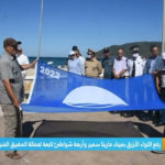 M’diq-Fnideq: Le « Pavillon Bleu » hissé au port de Marina Smir et sur quatre plages