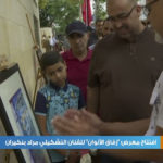 Tanger: Vernissage de l’exposition « Quartier des couleurs » de l’artiste Mourad Benkirane